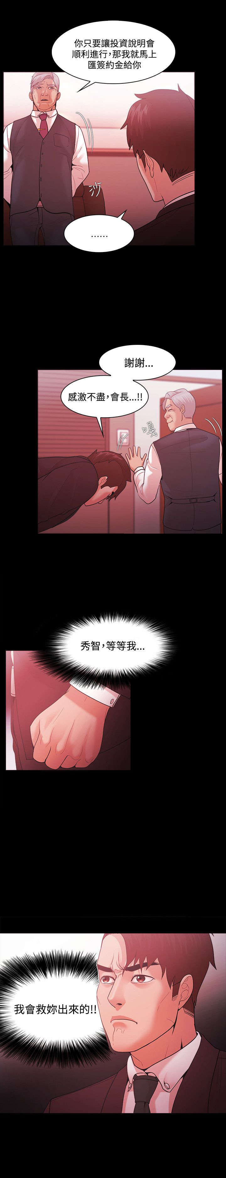 升职攻略 第69话 第18页