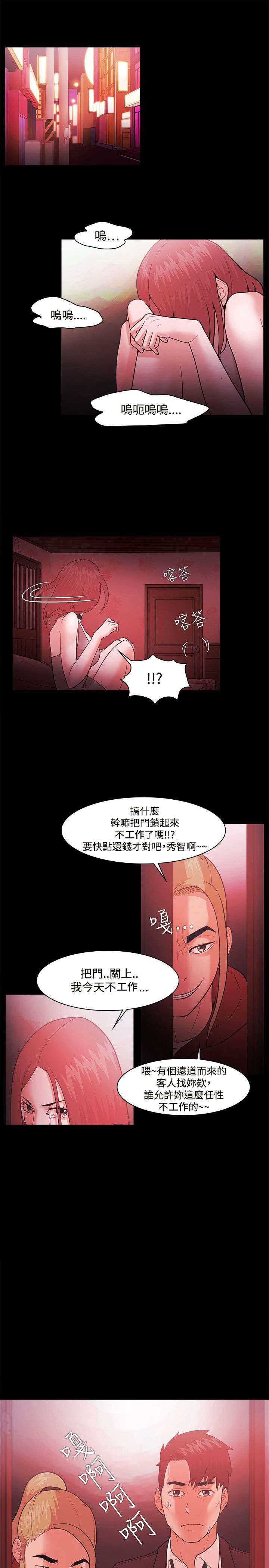 升职攻略 第68话 第12页