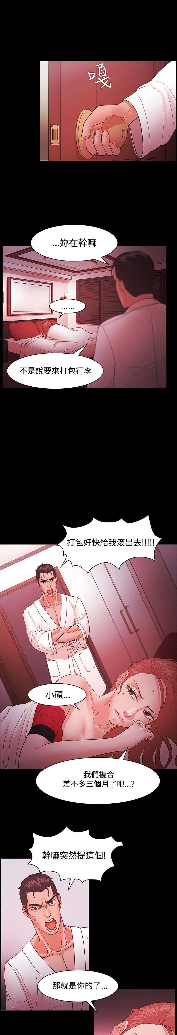 升职攻略 第63话 第5页