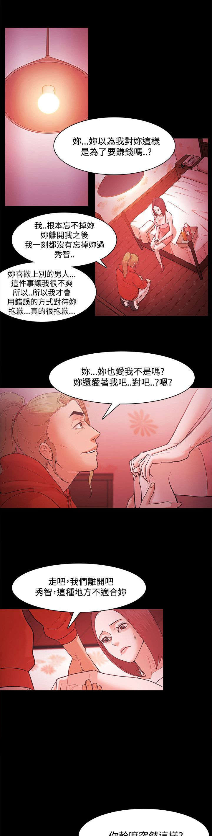 升职攻略 第61话 第5页