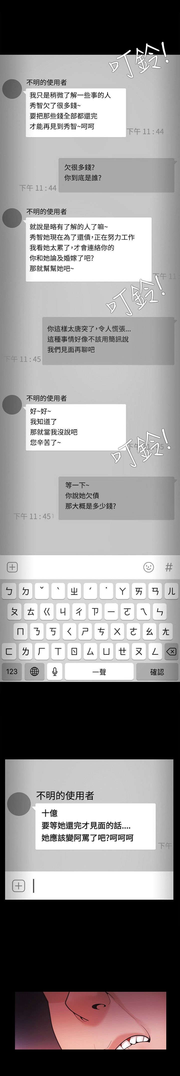 升职攻略 第58话 第6页