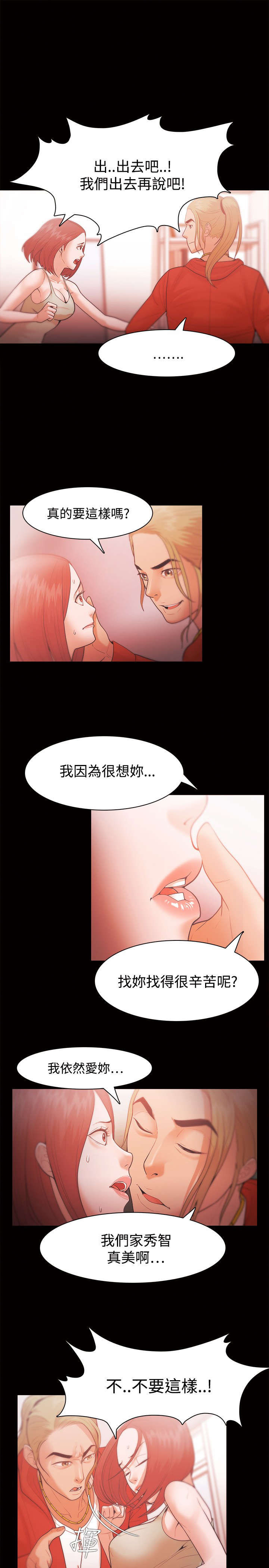 升职攻略 第46话 第8页