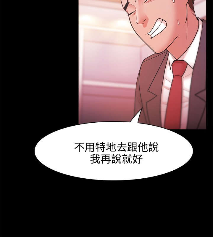 升职攻略 第42话 第12页