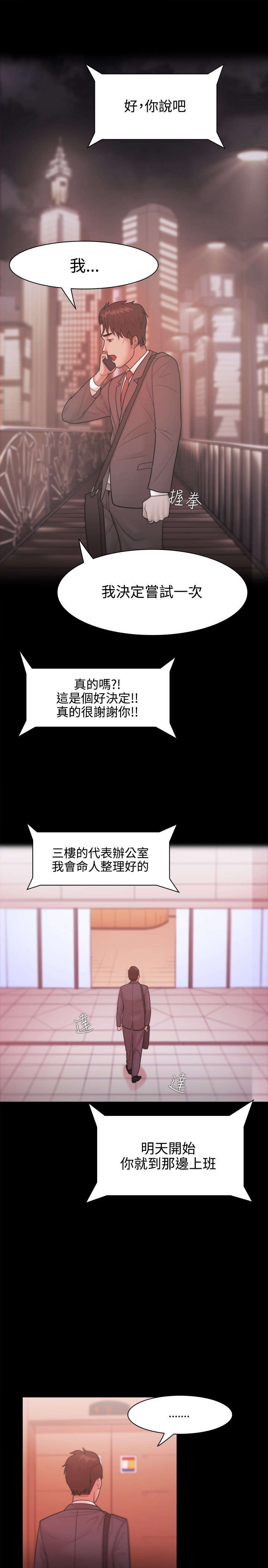 升职攻略 第41话 第11页