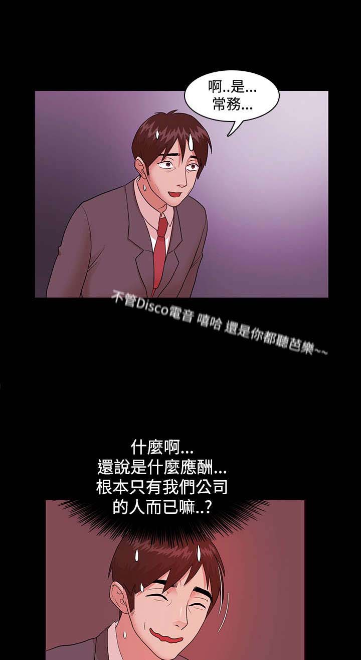 升职攻略 第5话 第4页