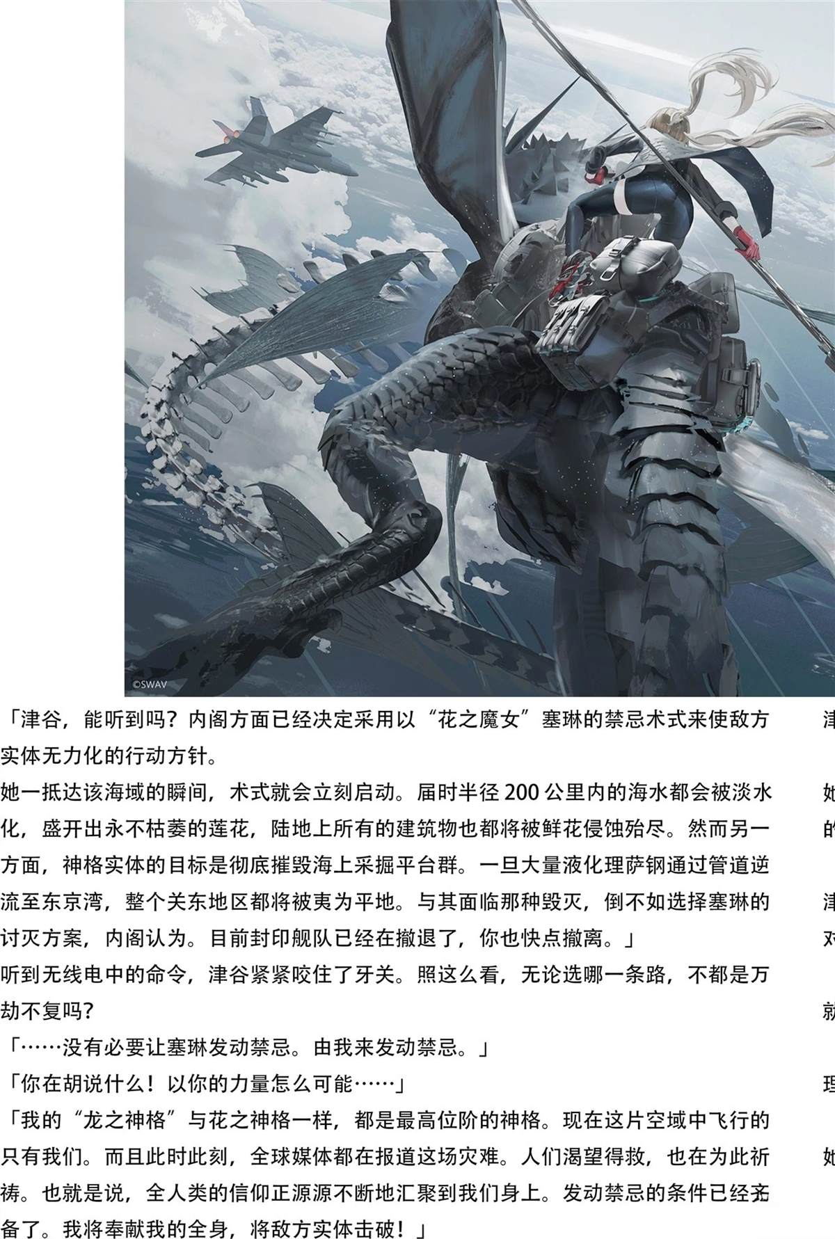ReSURGUM SWAV作品集 短篇 第140页