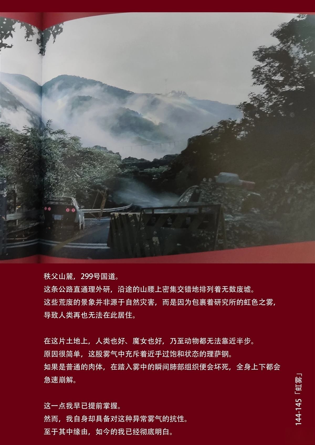 ReSURGUM SWAV作品集 短篇 第145页