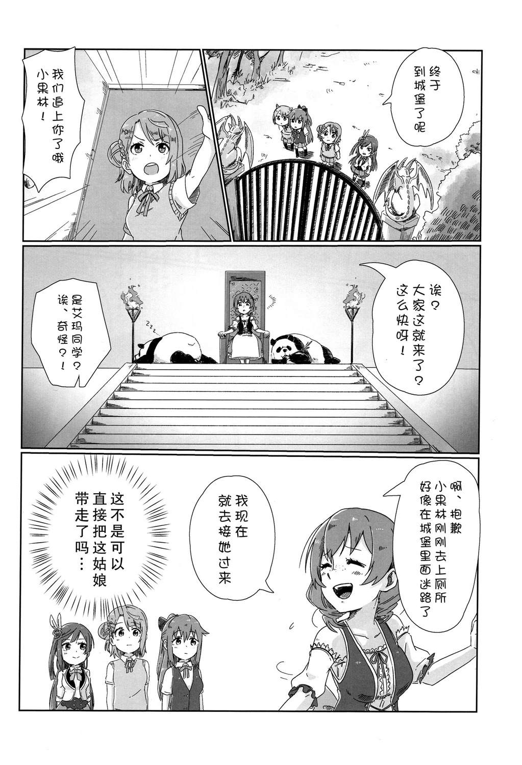 AZUNA QUEST 短篇 第21页