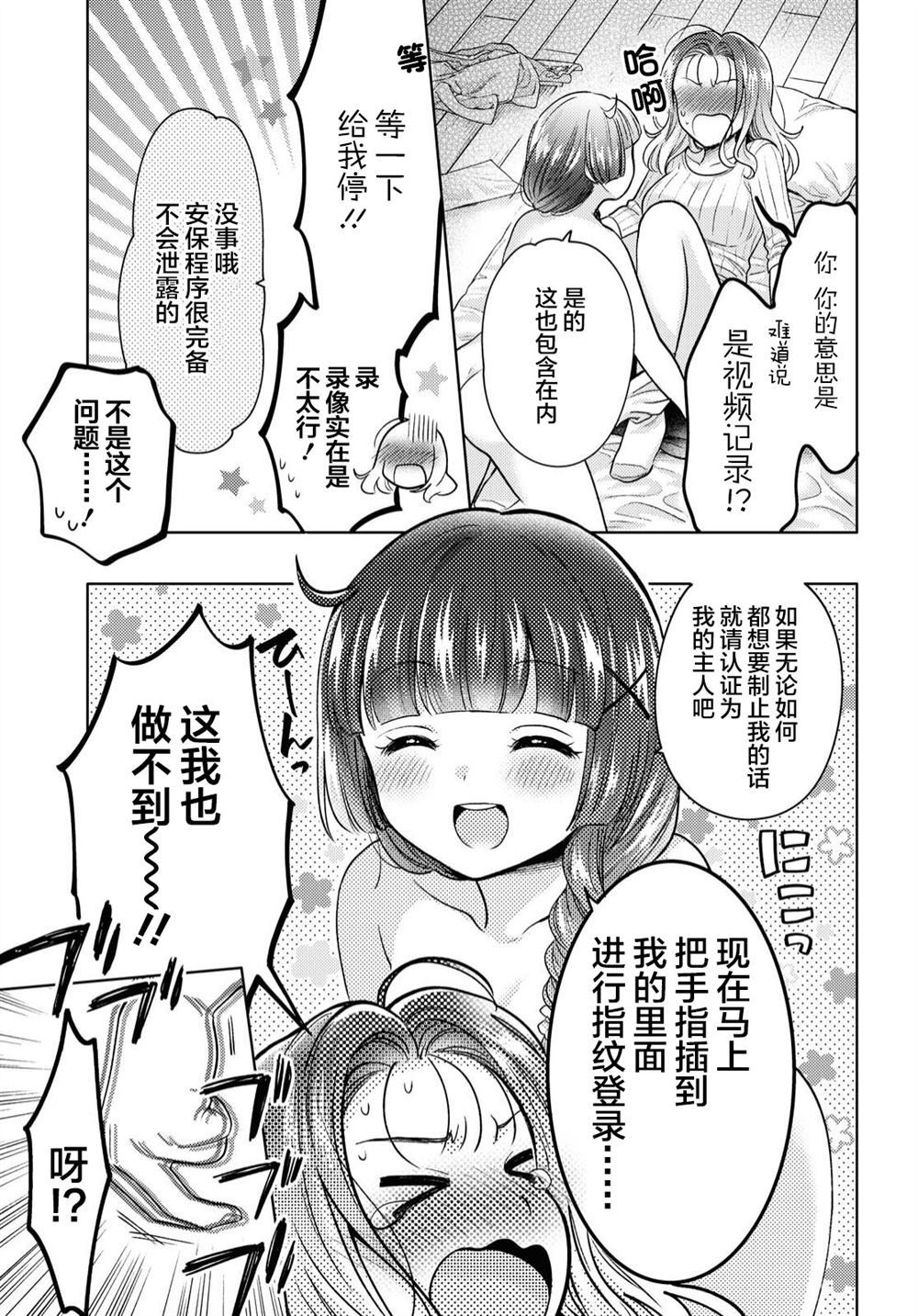 和机器人啪啪啪能算在经验次数里吗？ 第1话 第29页