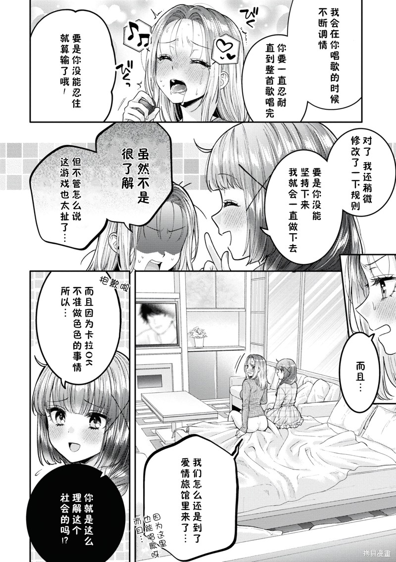 和机器人啪啪啪能算在经验次数里吗？ 第20.5话 第7页