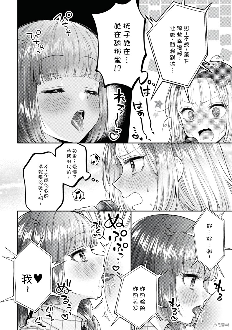 和机器人啪啪啪能算在经验次数里吗？ 第20.5话 第9页