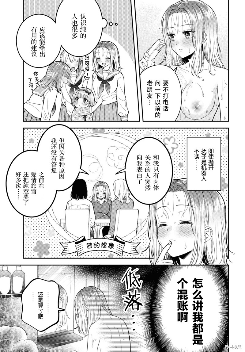 和机器人啪啪啪能算在经验次数里吗？ 第21话 第7页