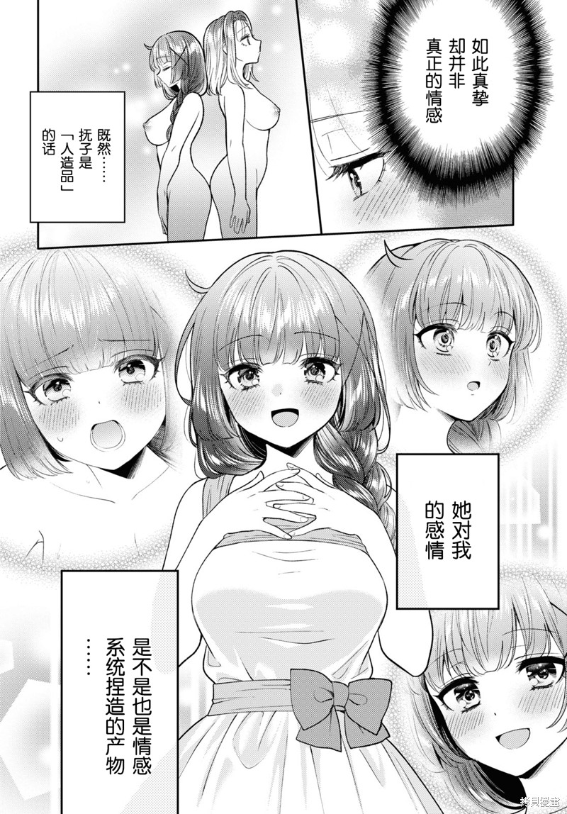 和机器人啪啪啪能算在经验次数里吗？ 第21话 第10页
