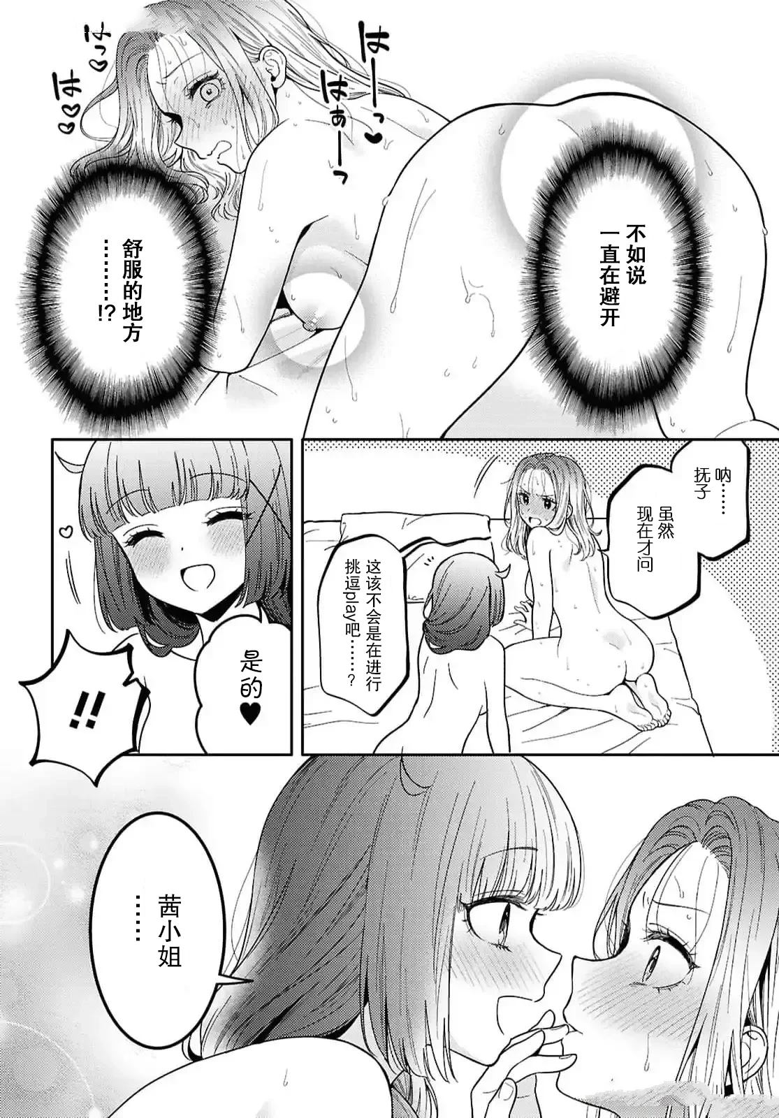 和机器人啪啪啪能算在经验次数里吗？ 第27话 第24页