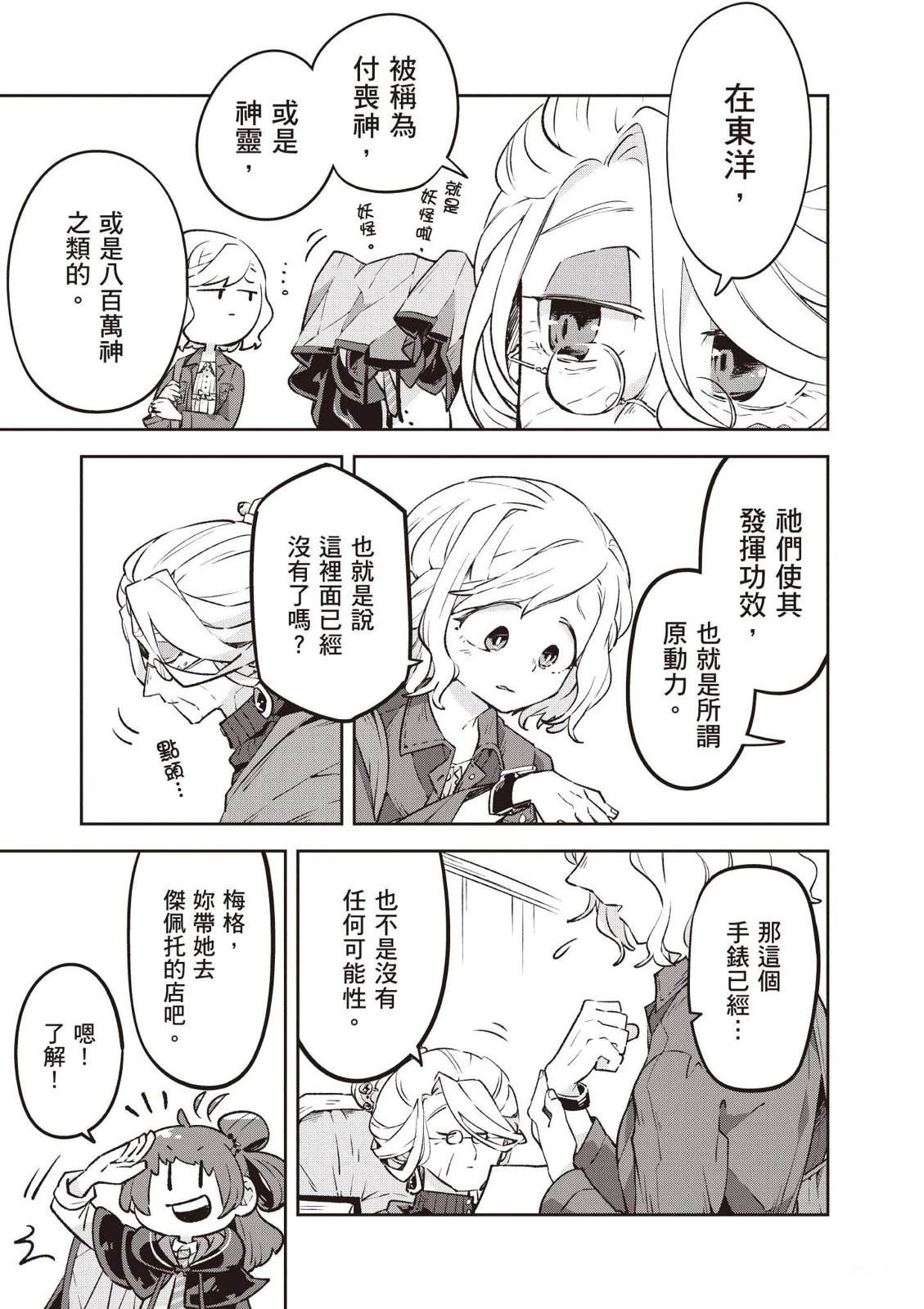 直到某魔女死去 结束的话语与开始的眼泪 第1卷 第101页