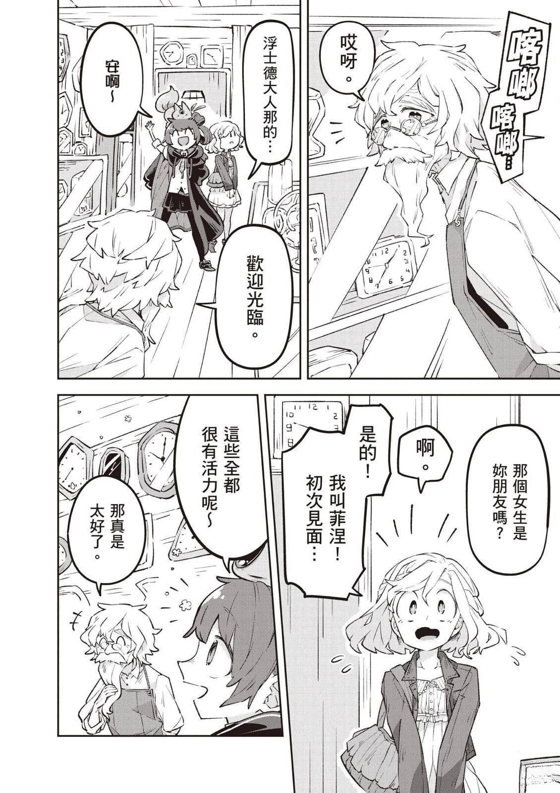 直到某魔女死去 结束的话语与开始的眼泪 第1卷 第104页