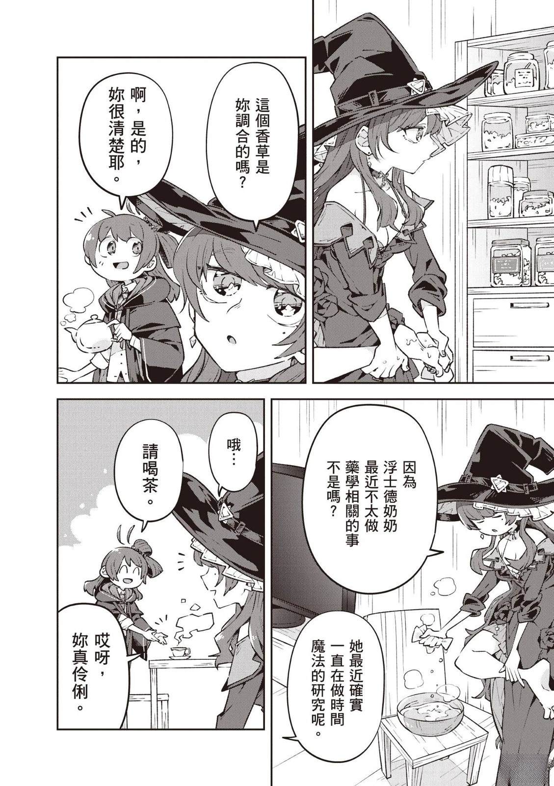 直到某魔女死去 结束的话语与开始的眼泪 第1卷 第146页