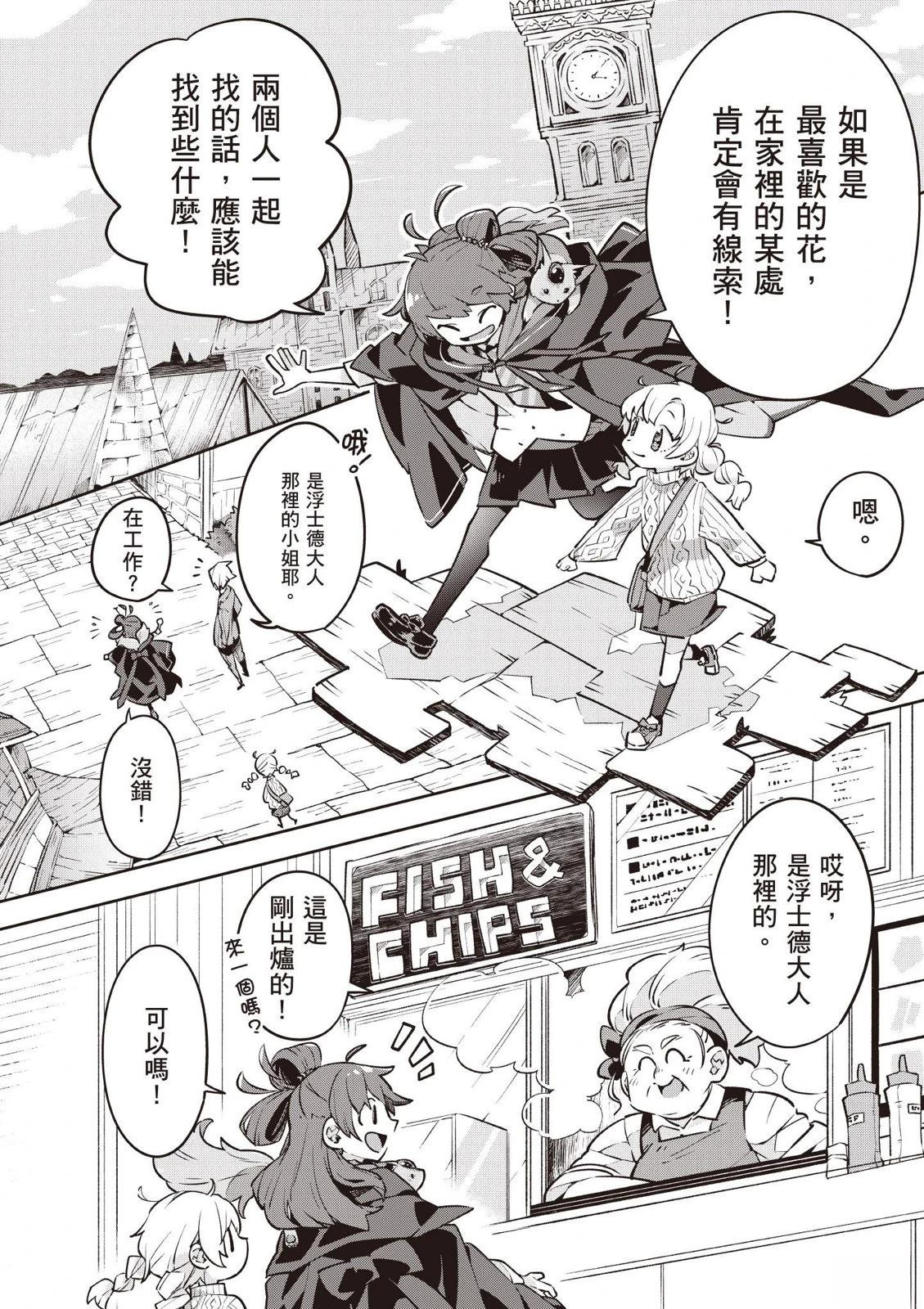 直到某魔女死去 结束的话语与开始的眼泪 第1卷 第24页