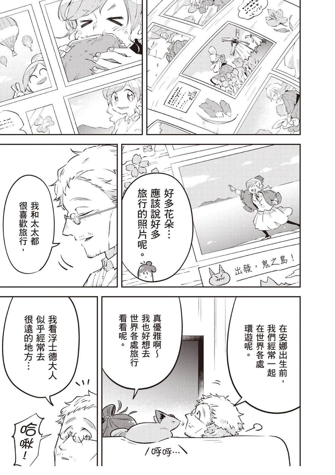直到某魔女死去 结束的话语与开始的眼泪 第1卷 第35页