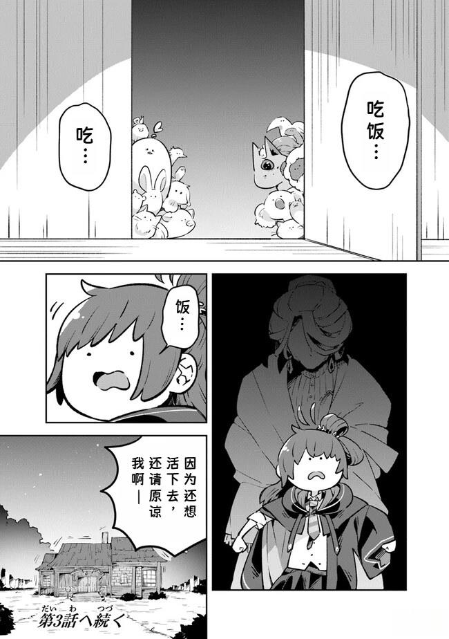 直到某魔女死去 结束的话语与开始的眼泪 第2话 第56页