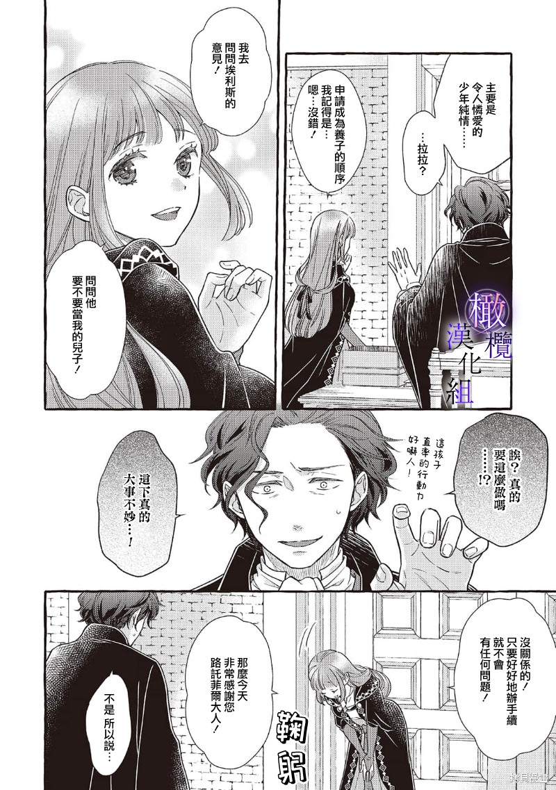 病娇魔法使只爱石像少女 融化在爱徒热烈亲吻中的魔女 第7话 第24页