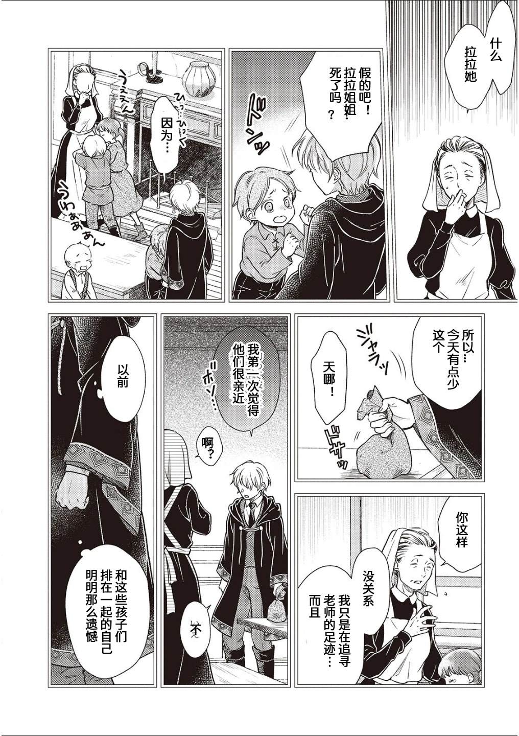 病娇魔法使只爱石像少女 融化在爱徒热烈亲吻中的魔女 第14话 第20页