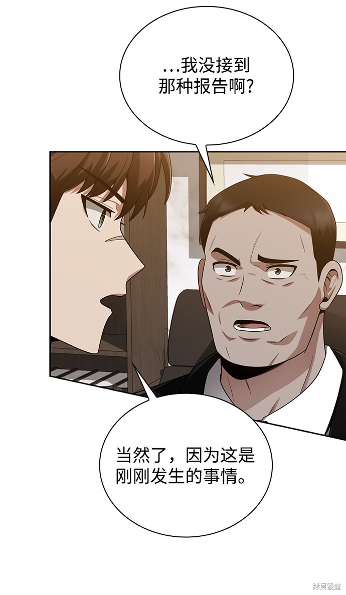 天才猎人的清扫生活 第10话 第17页