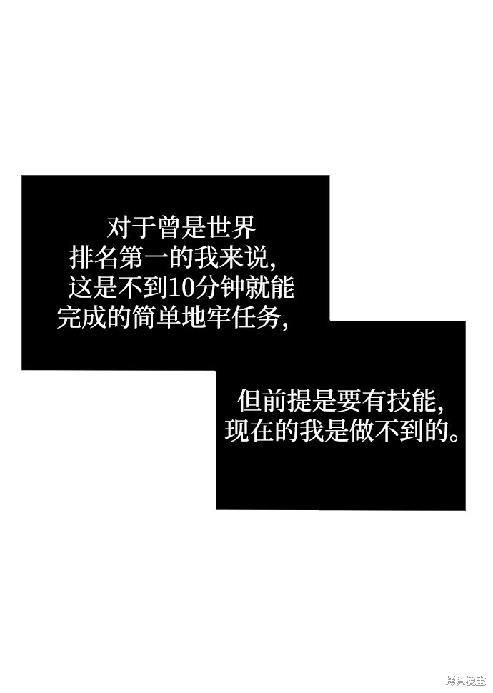 天才猎人的清扫生活 第11话 第14页