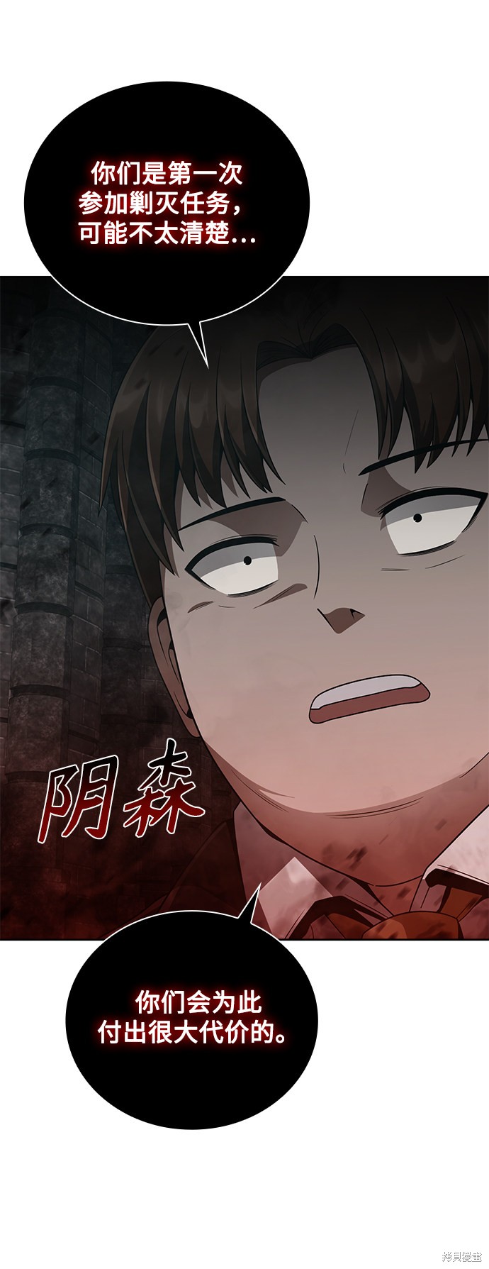 天才猎人的清扫生活 第16话 第43页