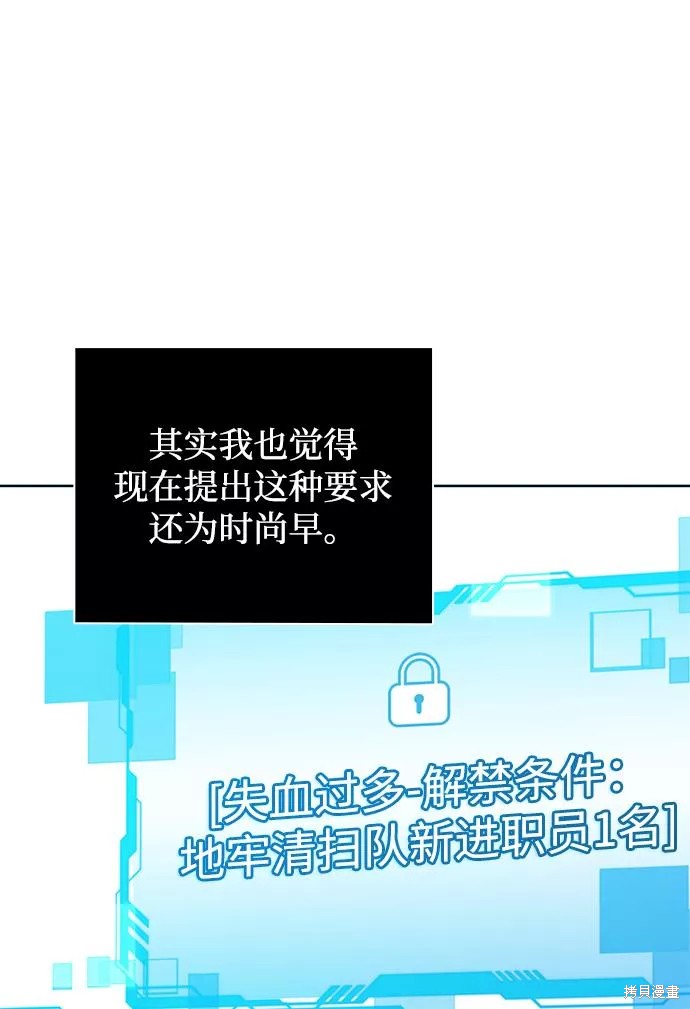天才猎人的清扫生活 第23话 第55页