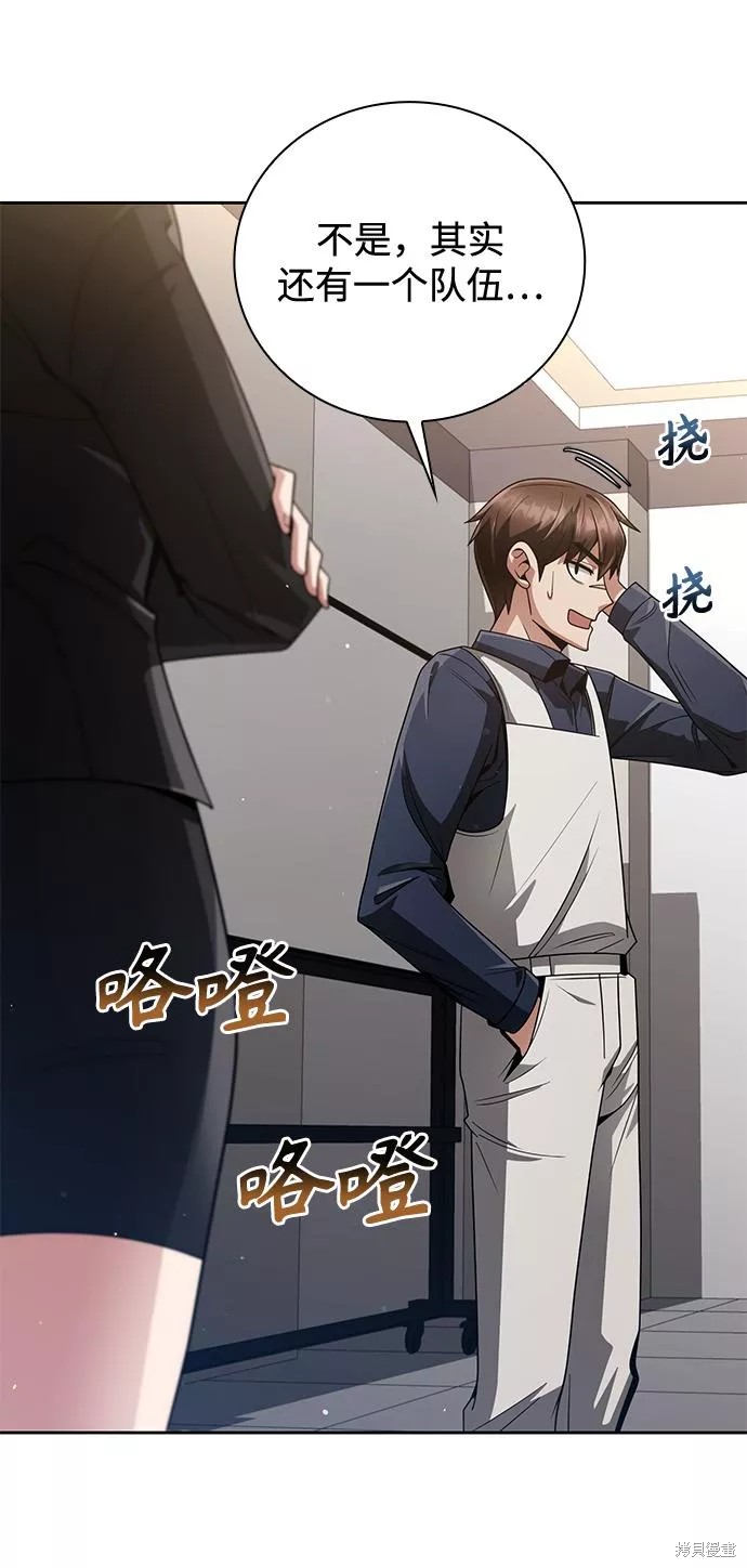 天才猎人的清扫生活 第24话 第12页