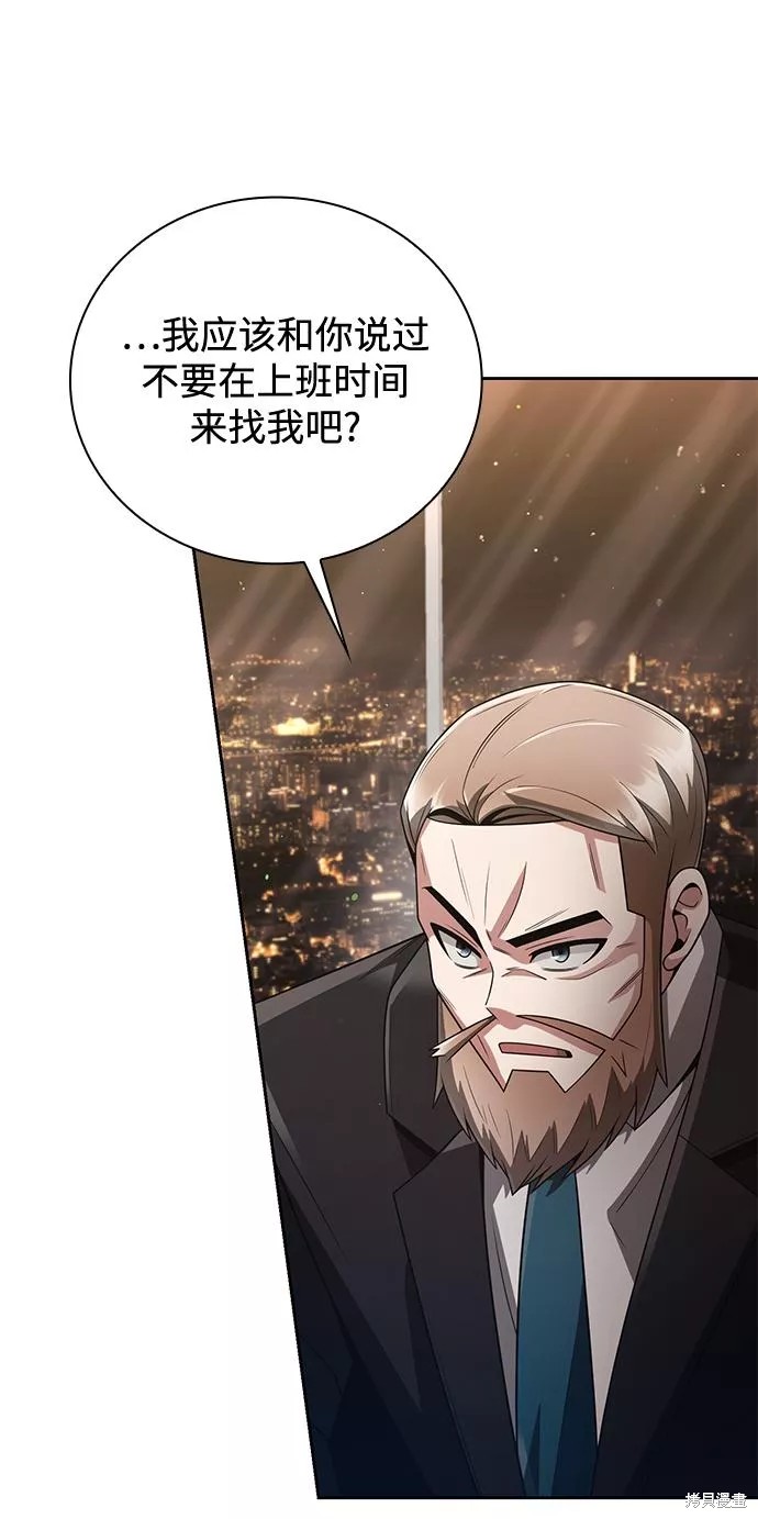 天才猎人的清扫生活 第25话 第48页