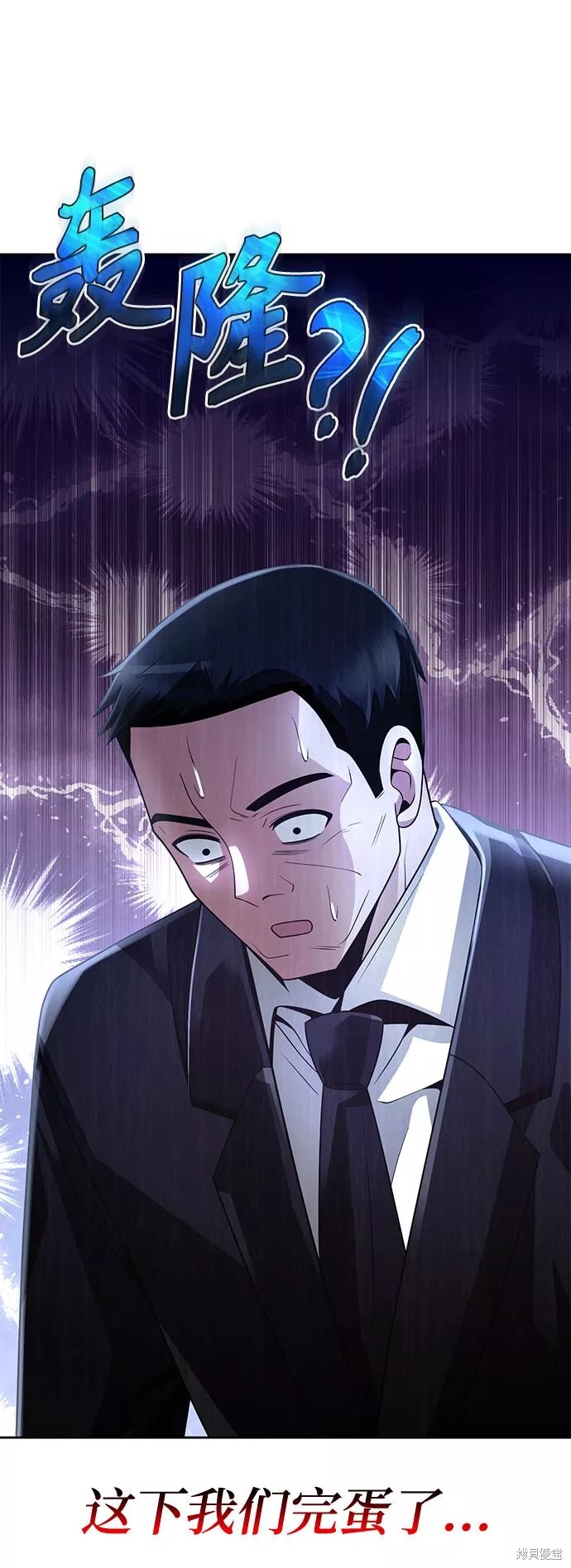 天才猎人的清扫生活 第25话 第74页
