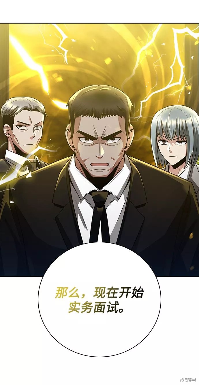 天才猎人的清扫生活 第30话 第18页