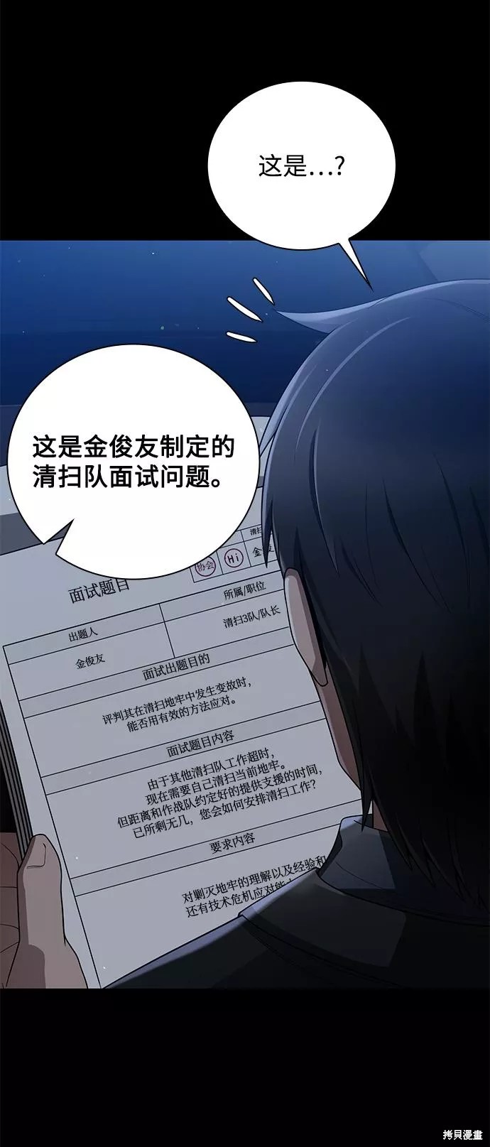 天才猎人的清扫生活 第30话 第63页