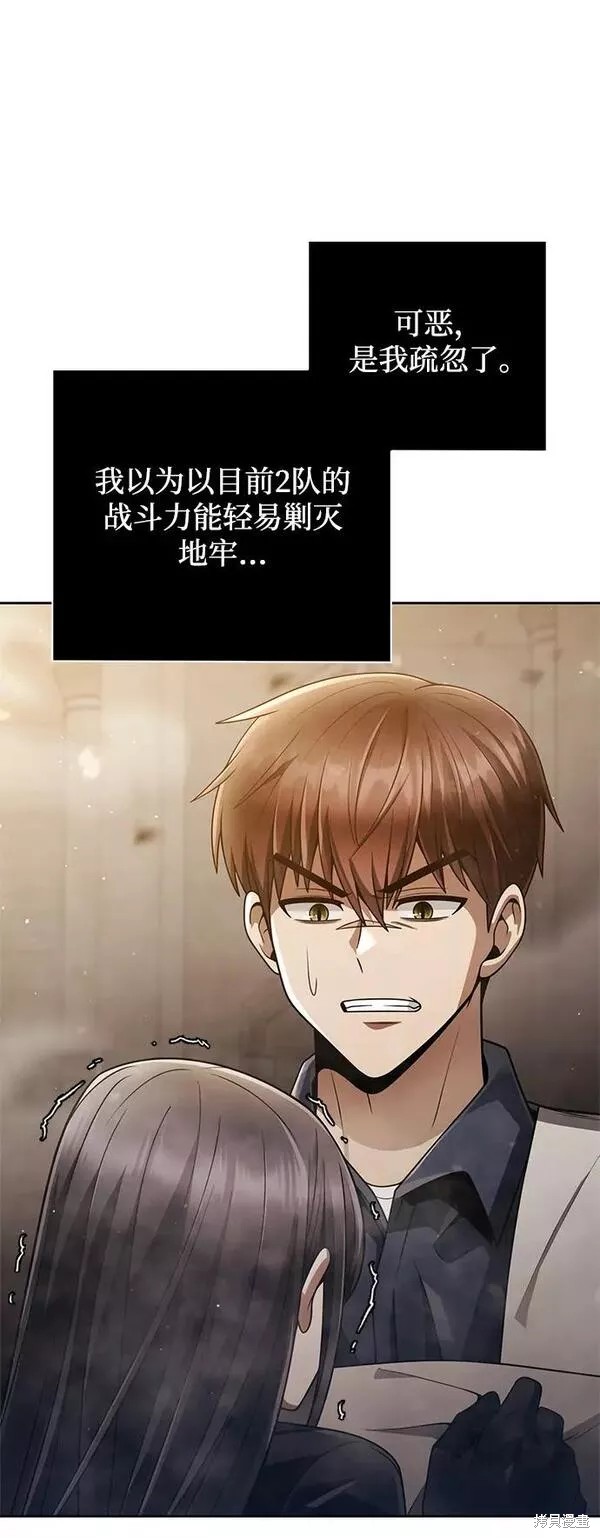 天才猎人的清扫生活 第35话 第18页