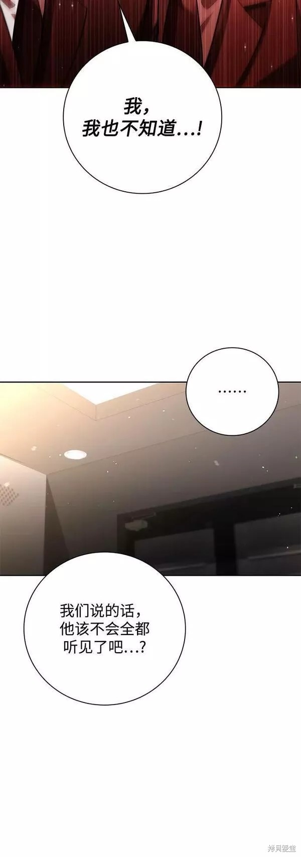 天才猎人的清扫生活 第38话 第73页