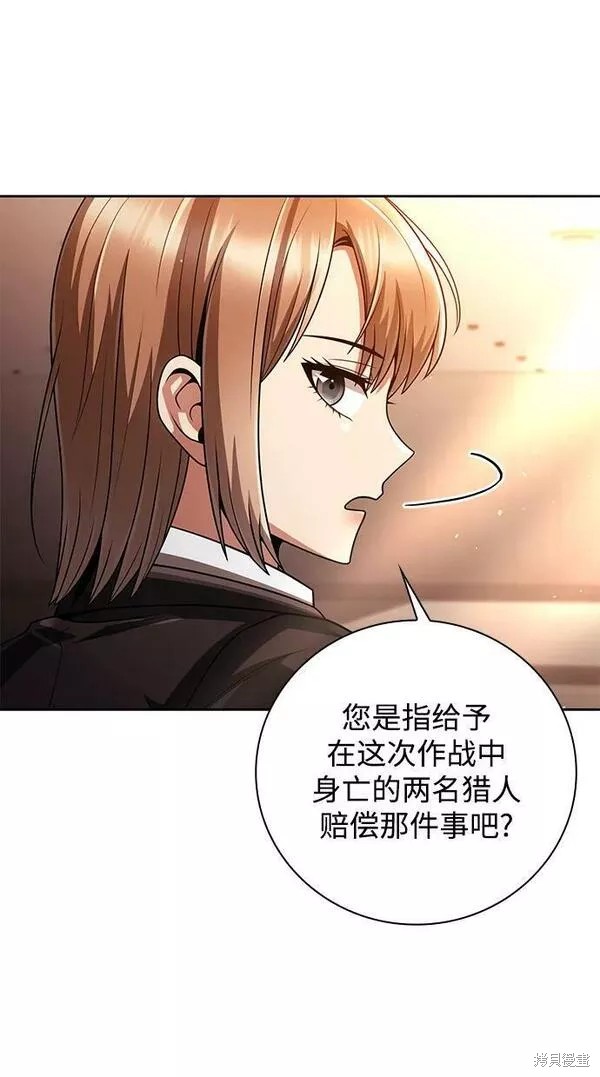 天才猎人的清扫生活 第38话 第10页