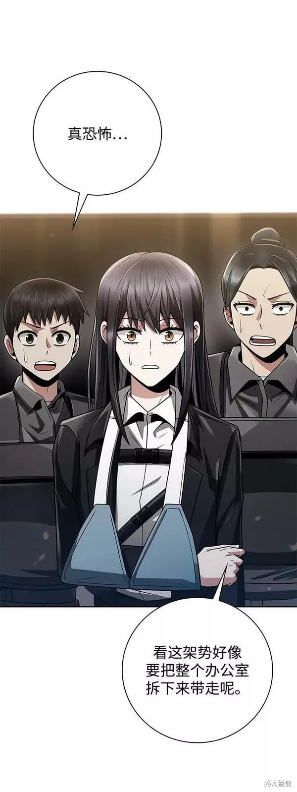 天才猎人的清扫生活 第39话 第34页