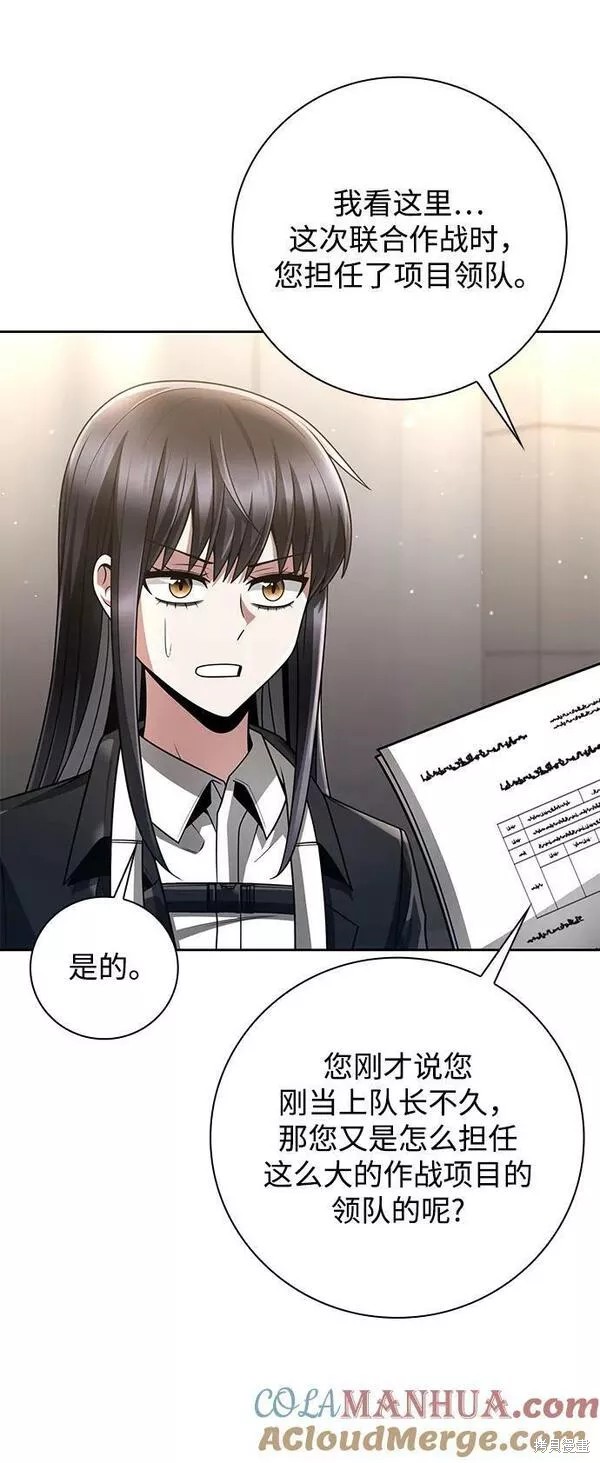 天才猎人的清扫生活 第39话 第42页