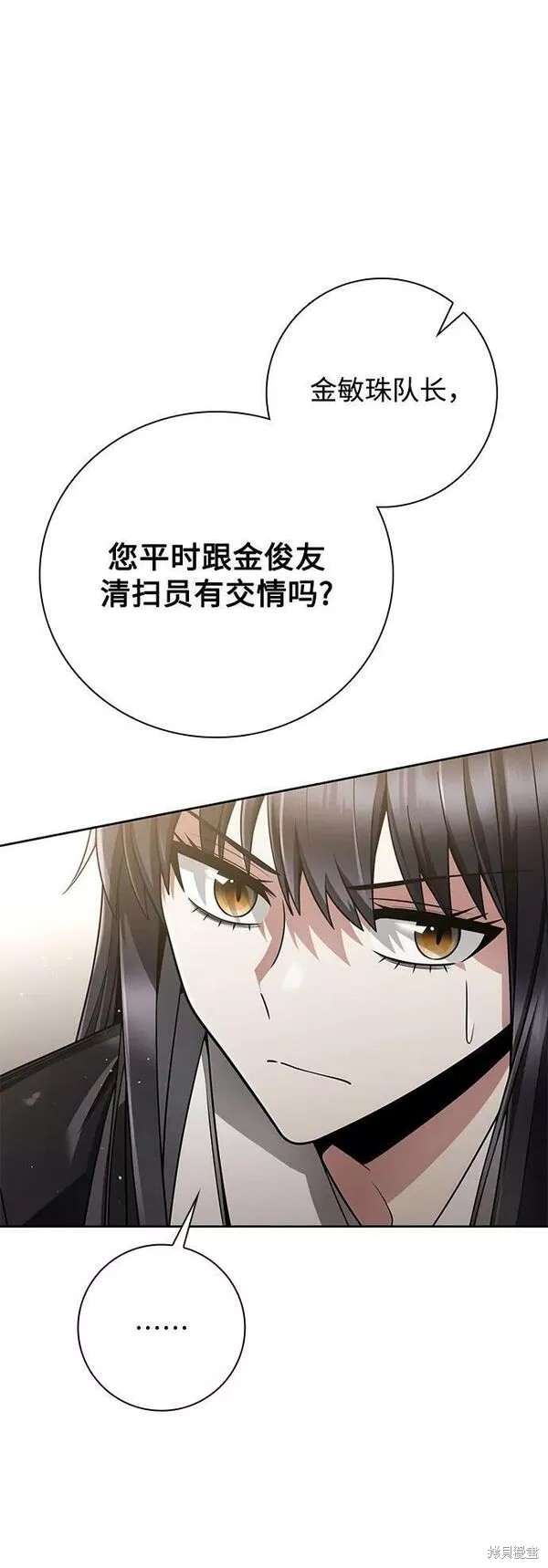 天才猎人的清扫生活 第39话 第47页