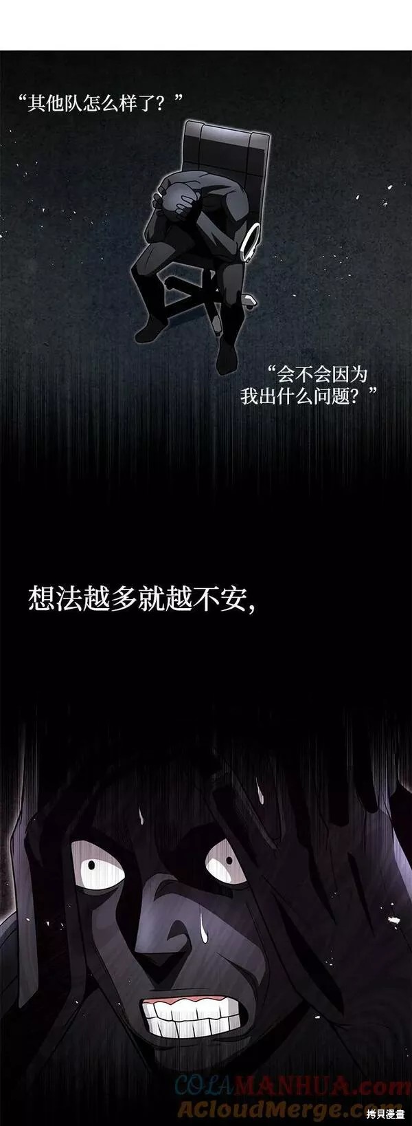天才猎人的清扫生活 第39话 第78页