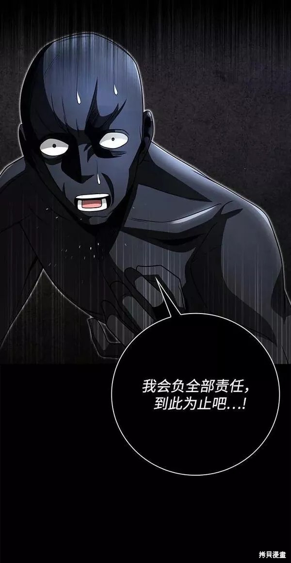 天才猎人的清扫生活 第39话 第80页