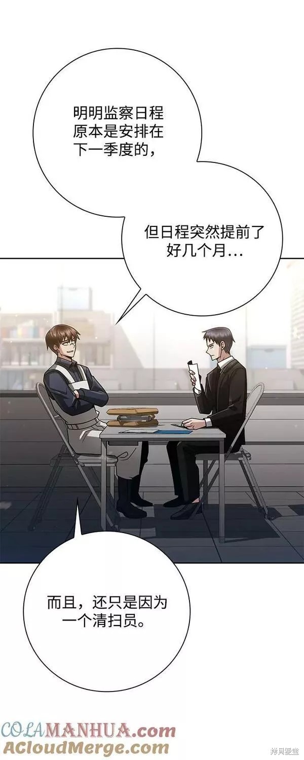 天才猎人的清扫生活 第39话 第84页