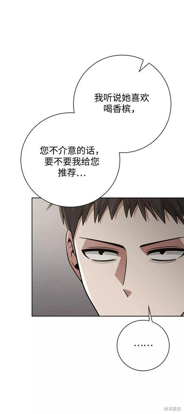 天才猎人的清扫生活 第39话 第86页