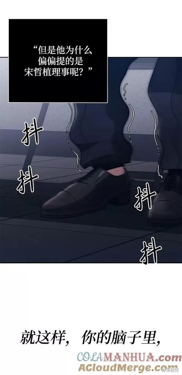 天才猎人的清扫生活 第39话 第90页