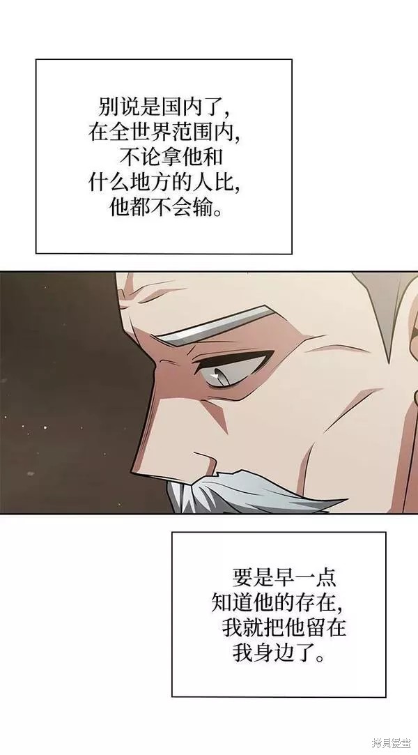 天才猎人的清扫生活 第41话 第4页