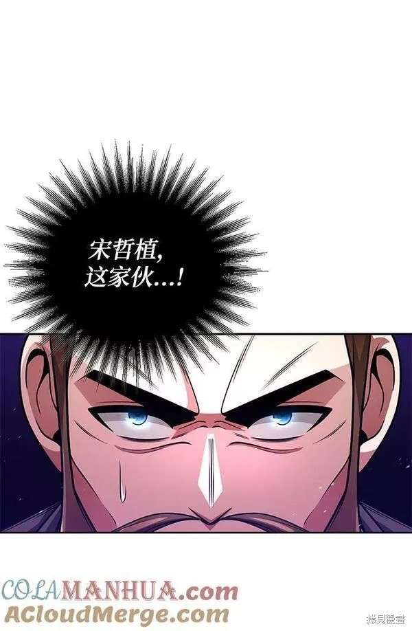 天才猎人的清扫生活 第41话 第72页