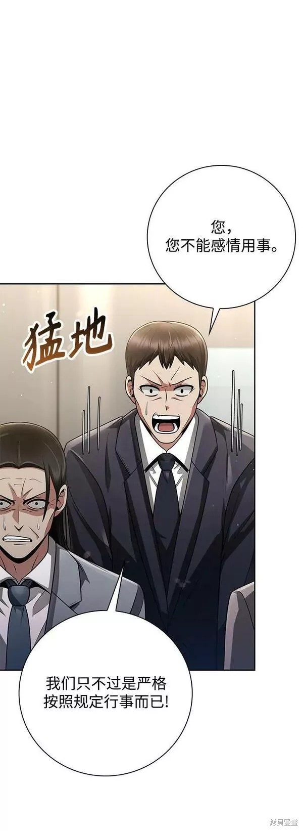 天才猎人的清扫生活 第42话 第16页