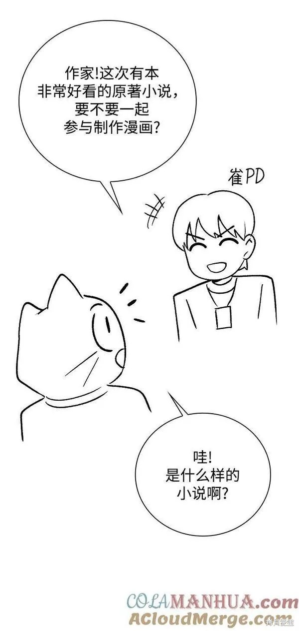 天才猎人的清扫生活 第一季后记 第2页